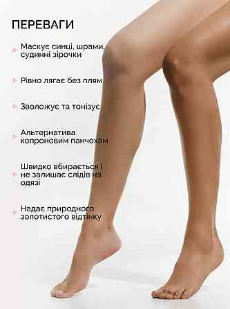 Тонирующий крем для ног Жидкие чулки Reclaire cosmetics 200 мл Киев