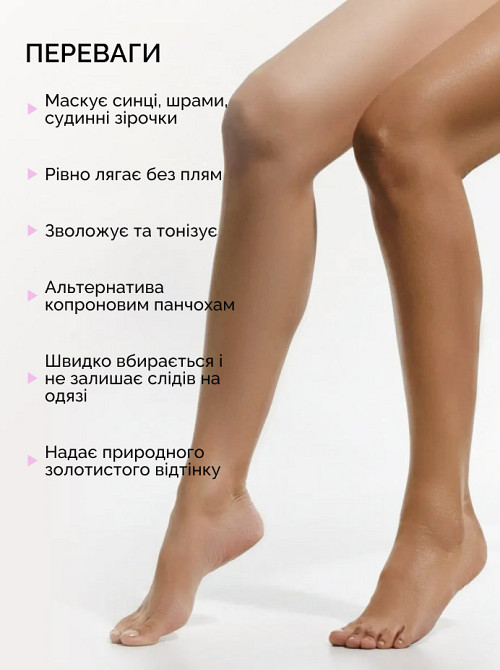 Тонирующий крем для ног Жидкие чулки Reclaire cosmetics 200 мл Киев - изображение 2