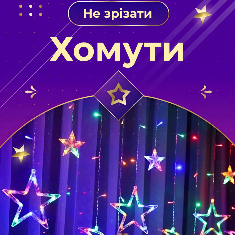 Гірлянда LED "Зірка і Місяць" 108 LED 3х0,9 м Київ - фото 2