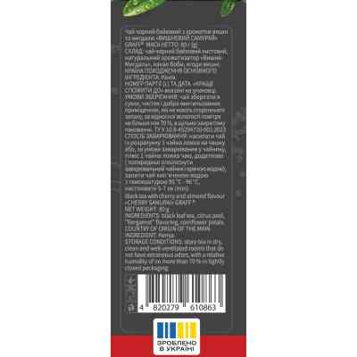 Чай Graff Cherry Samurai Черный с вишней 80 г (4820279610863) Винница
