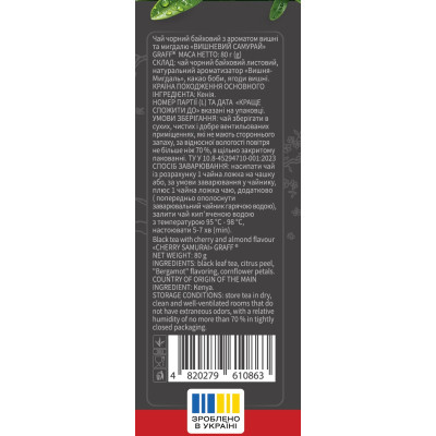 Чай Graff Cherry Samurai Черный с вишней 80 г (4820279610863) Винница - изображение 2