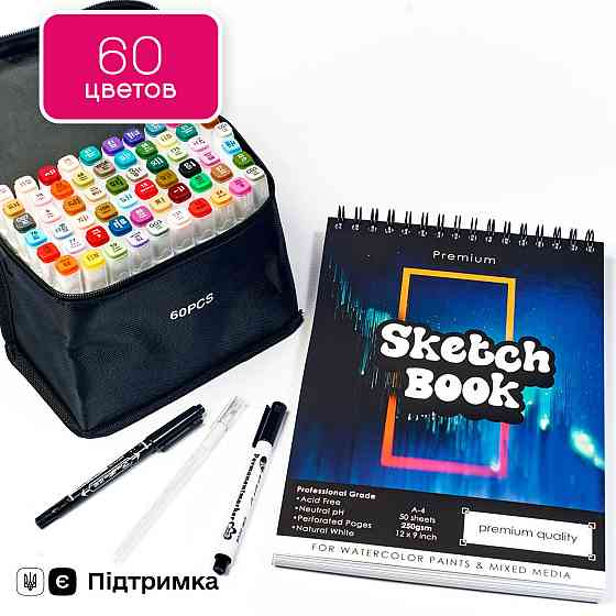 Набір для скетчів, маркери спиртові двосторонні для ескізів Touch Smooth 60 кольорів + скетчбук А4 Кам'янець-Подільський