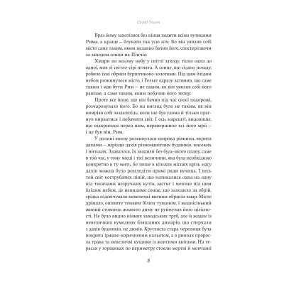 Книга Єнні - Сіґрід Унсет Yakaboo Publishing (9786178222970) Винница - изображение 10