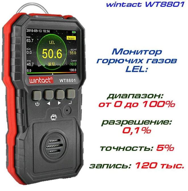Газоанализатор горючих газов (0-100%LEL) WINTACT WT8801 Одесса - изображение 2