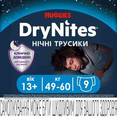Подгузники Huggies DryNites для хлопчиків 13+ років, 9 шт (5029053583662) Винница