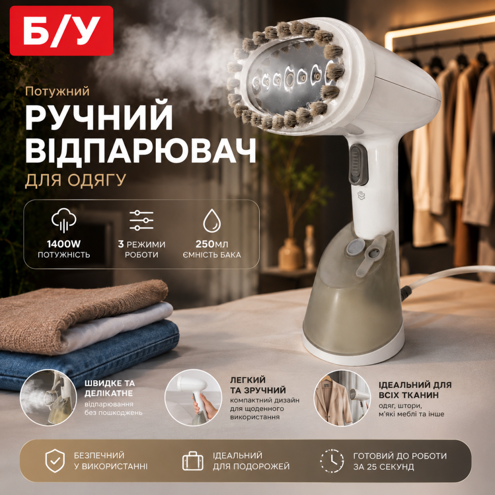 Б/В Ручний відпарювач для одягу AMTOK 1400W, портативний парогенератор з 3 режимами та знімним баком 250мл Київ - фото 1