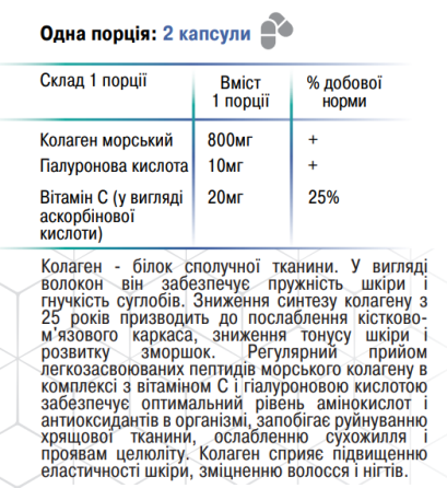 Колаген+ / ТМ Грін-Віза / 90 капсул Київ