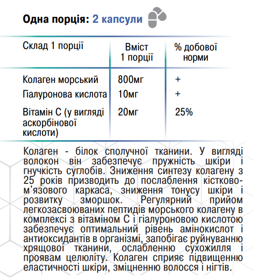 Колаген+ / ТМ Грін-Віза / 90 капсул Київ - фото 4