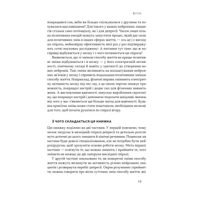 Книга У пастці депресії. Як маленькими кроками подолати тривожність, хвилювання і пригнічений стан - А Наш Формат (9786178437855) Винница - изображение 12
