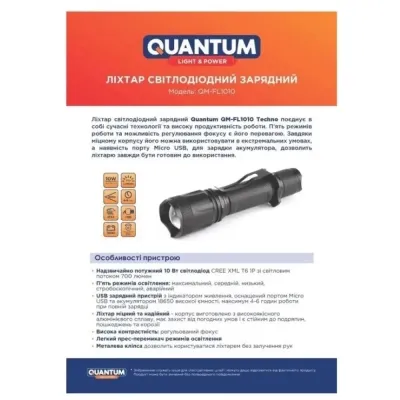 Ліхтар Quantum Techno 10W LED з USB box (QM-FL1010-CB) Вінниця