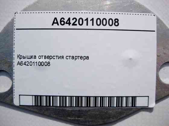 Mercedes-Benz  A6420110008 Кришка отвору стартера Одесса