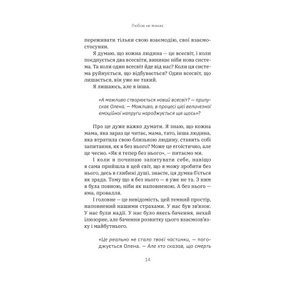 Книга Любов не минає - Тетяна Трощинська Yakaboo Publishing (9786178225346) Вінниця - фото 7