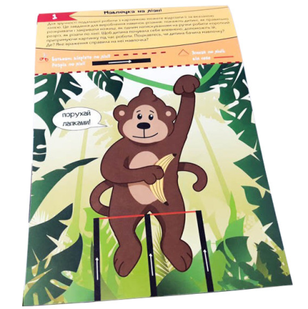 Обучающая книга. Искусные пальчики. Вырезалки ZIRKA 94853 Винница