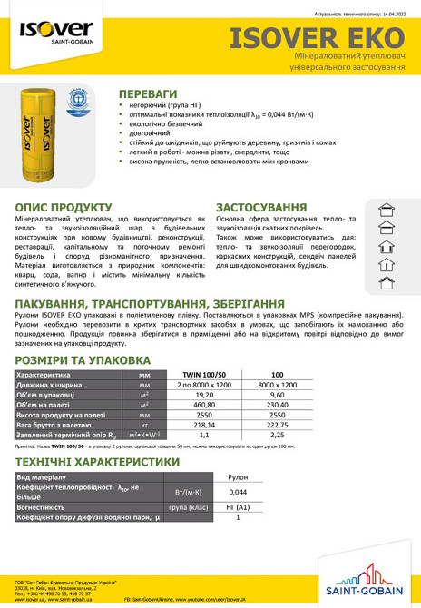Минеральная  вата Ізовер Еко минвата Isover EKO Львов - изображение 5