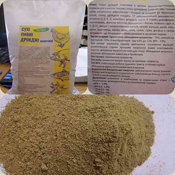 Дріжджі пивні неактивні 1 кг Круг Вінниця