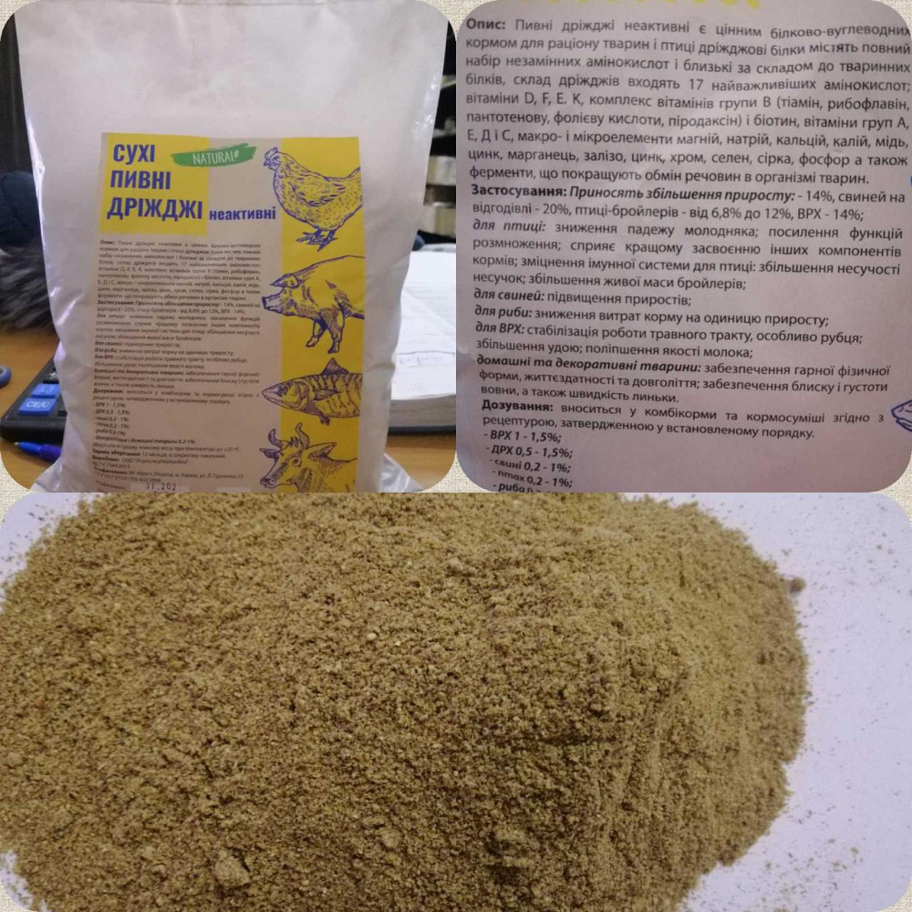 Дріжджі пивні неактивні 1 кг Круг Вінниця - фото 2