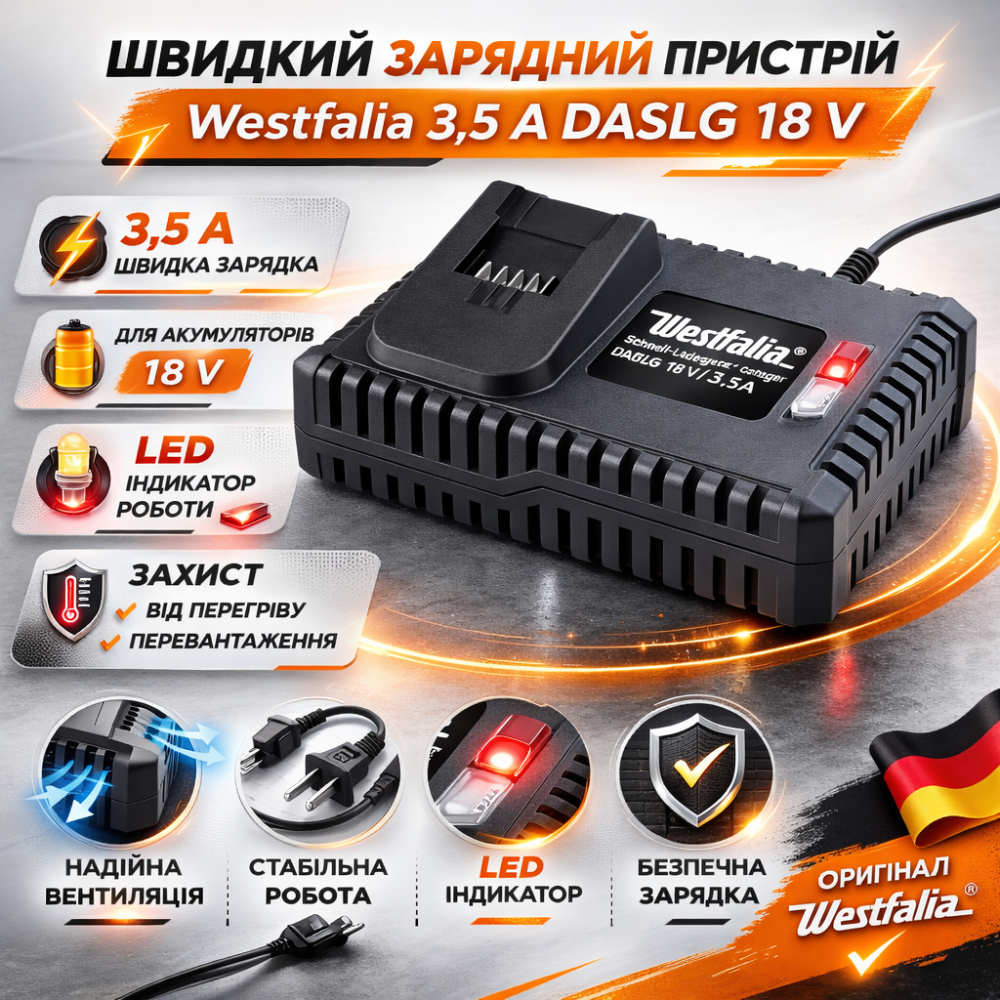 Быстрое зарядное устройство для Westfalia 3,5 A DASLG 18 V Киев - изображение 1