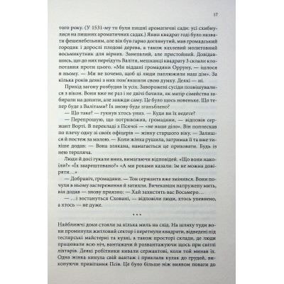 Книга Вчена-Ворон. Книга 1 - Антонія Годжсон КСД (9786171516328) Вінниця - фото 6