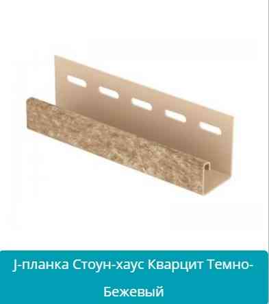 J-планка (J-Trim). Кварцит темно-бежевий 3050 мм. Дніпро