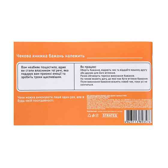 Чековая книжка желаний 