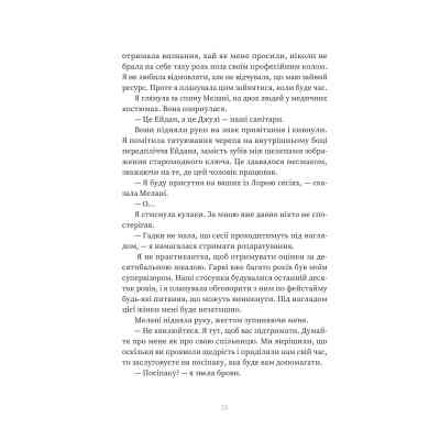 Книга Пацієнтка Х, або Жінка з палати №9 - Наомі Вільямс Yakaboo Publishing (9786178225506) Вінниця