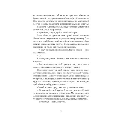 Книга Пацієнтка Х, або Жінка з палати №9 - Наомі Вільямс Yakaboo Publishing (9786178225506) Вінниця - фото 6