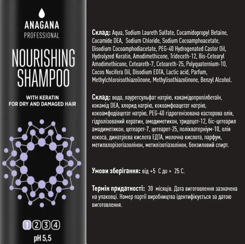 Шампунь Живильний з кератином Nourishing Shampoo Anagana 250 мл Київ - фото 3