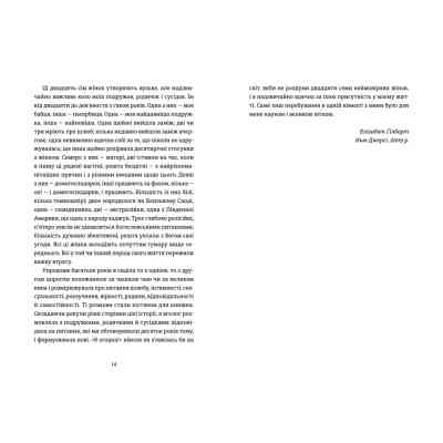 Книга Я згодна. Як одна жінка, яка не вірила у шлюб, таки вийшла заміж - Елізабет Ґілберт Видавництво Старого Лева (9789664480939) Винница