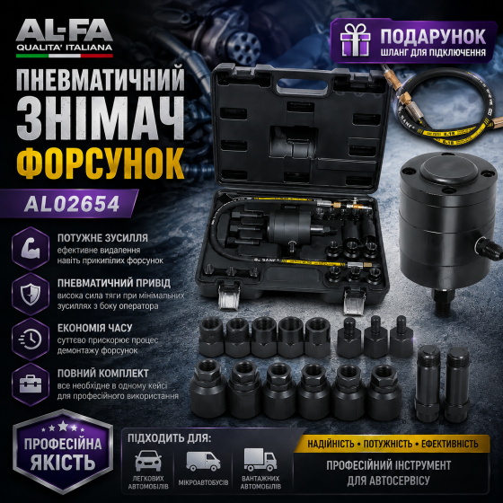 Пневматический съемник форсунок для дизельных двигателей AL-FA Комплект снятия пневматической форсунки 4 с адаптерами и кейсом Львов