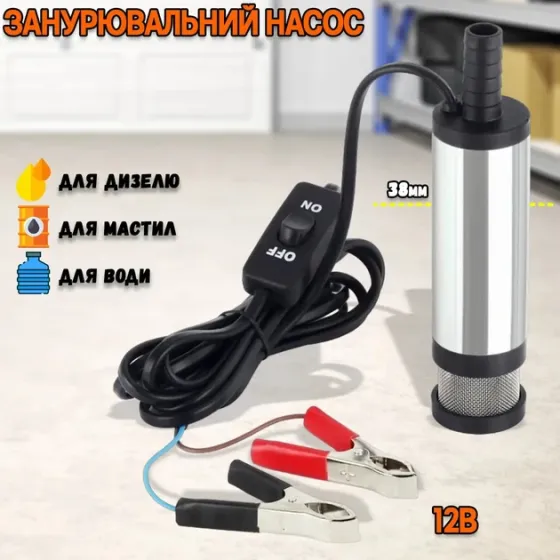 Насос Погружной Для Перекачки Топлива 12V, 20-25 Л/мин Одесса