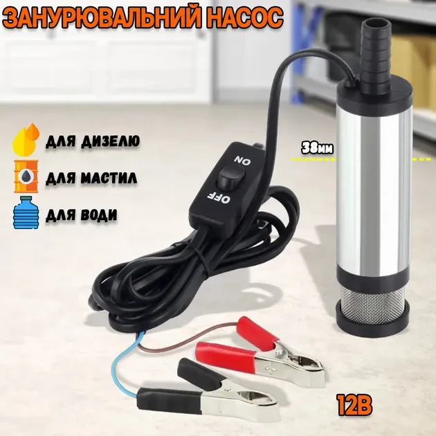 Насос Погружной Для Перекачки Топлива 12V, 20-25 Л/мин Одесса - изображение 1
