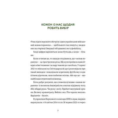Книга Вони перемогли. 11 історій про людей з ранами - видимими і невидимими - Анастасія Федченко Yakaboo Publishing (9786177933334) Вінниця