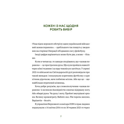 Книга Вони перемогли. 11 історій про людей з ранами - видимими і невидимими - Анастасія Федченко Yakaboo Publishing (9786177933334) Вінниця - фото 3