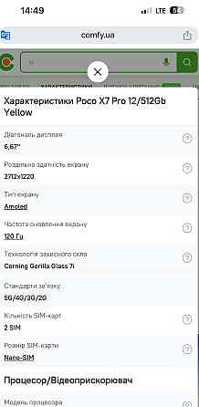 Смартфон POCO X7 Pro 12/512Gb. Київ