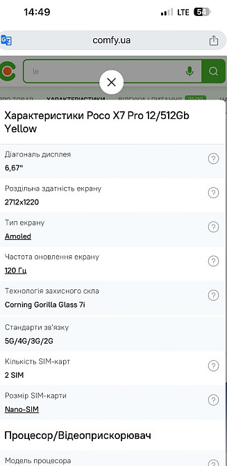 Смартфон POCO X7 Pro 12/512Gb. Київ - фото 4