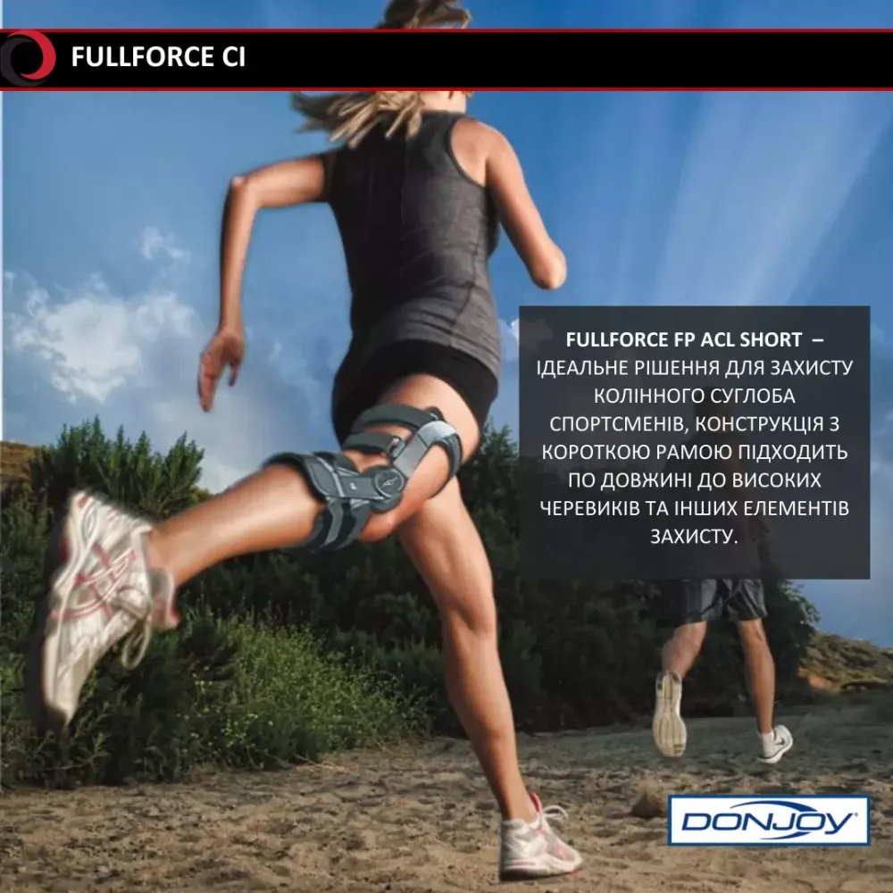 Функціональний армований ортез із динамічною фіксацією Fullforce CI Дніпро - фото 5