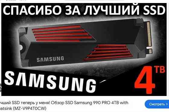 ОРИГІНАЛ!!! SSD Samsung 990 Pro with HEATSINK 2TB M.2 NVMe MZ-V9P2T0BW. Київ