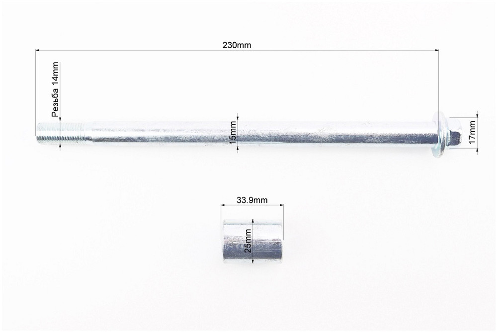 Вісь заднього колеса d15mm; L230mm + втулка, гайка Бершадь - фото 2