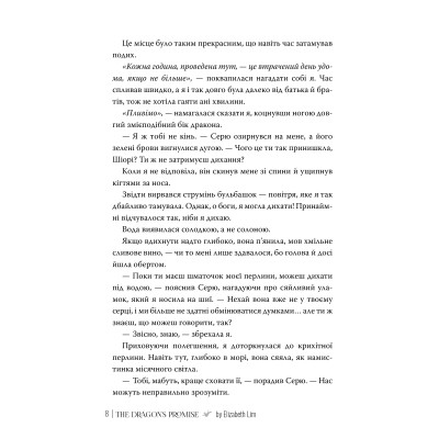 Книга Обіцянка дракона. Шість багряних журавлів. Книга 2 - Елізабет Лім Видавництво РМ (9786178426040) Вінниця - фото 5