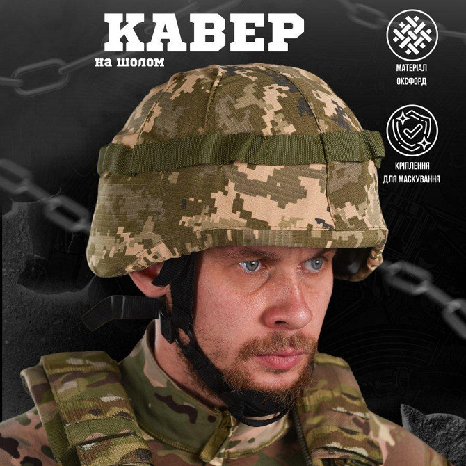 Кавер чехол на шлем mich пиксель с ушами Киев - изображение 9