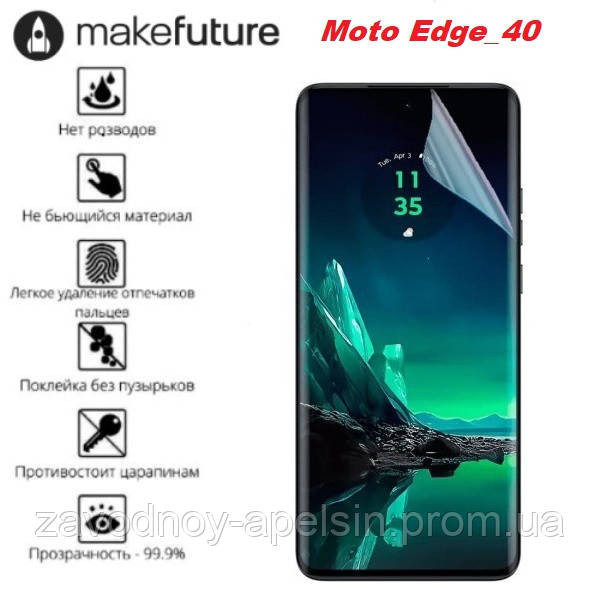 Захисна плівка Motorola Moto Edge 40 (гідрогелева) Одеса - фото 1