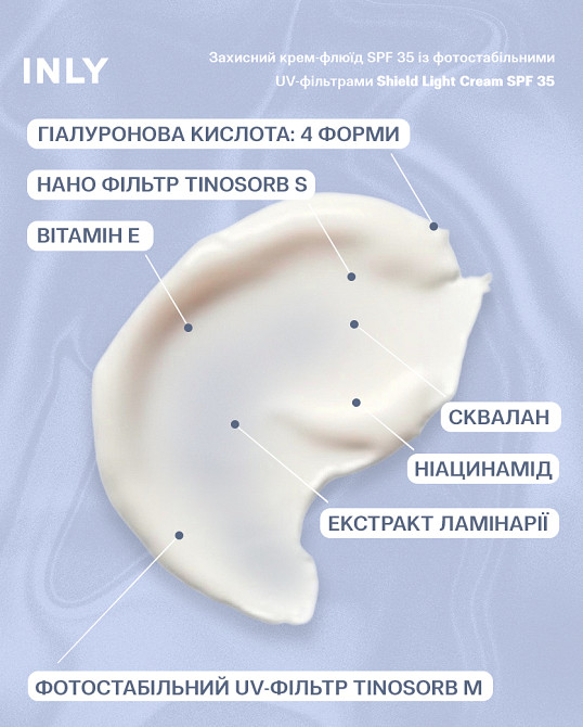 Защитный крем-флюид для лица Shield Light Cream SPF 35 INLY 50 мл Киев - изображение 4