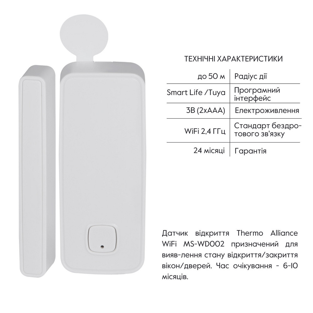 Датчик відкривання Thermo Alliance з Wi-Fi MS-WD002 Київ - фото 9