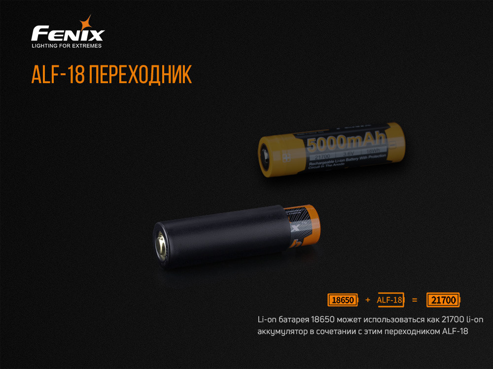 Переходник для аккумулятора Fenix ALF-18 Киев - изображение 6