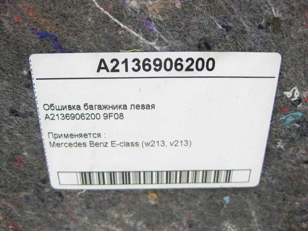 Mercedes-Benz  A2136906200 9F08 Обшивка багажника ліва E-Class W213 Одесса - изображение 10
