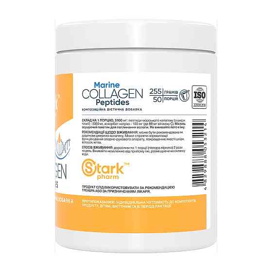 Колаген морской рыбный Stark Pharm Marine Collagen Peptides 255г Київ