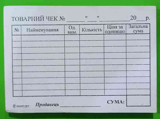 Бланк "Товарний чек", офсет, А7, 100арк., шт Київ