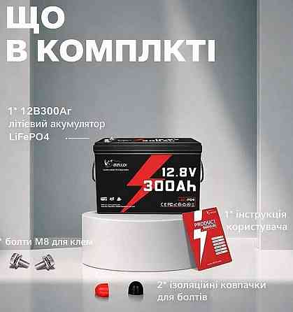 Акумулятор LiFePO4 12 V 300 Ah BMS, для резервного живлення. Харків