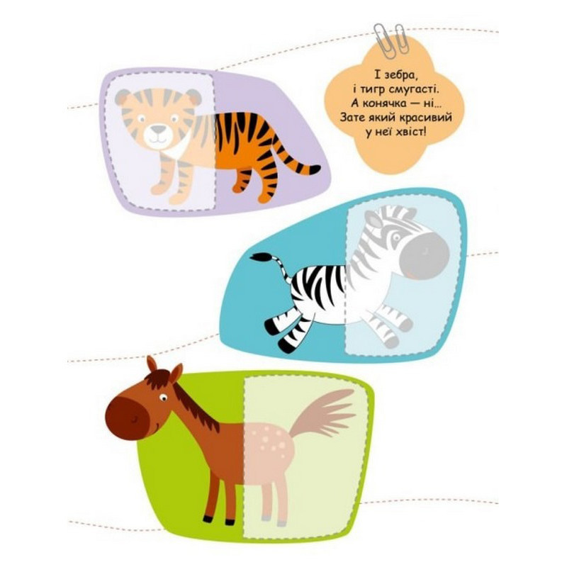 Дитяча книжечка "Шукаємо половинки тварин" 1700002, 8 сторінок Вінниця - фото 2