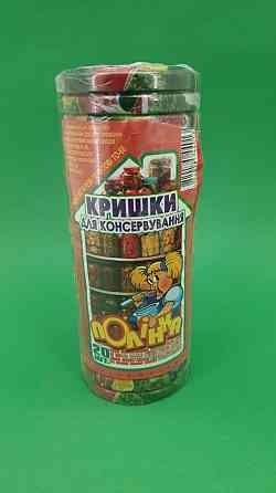 Кришка закаткова 66 Полинка Євро (20 шт.) Харків